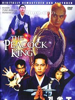 孔雀王子 Peacock King(1989)