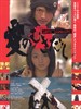爱的曝光/Ai no mukidashi(2008)