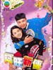 阿旺新传/Ah wong sun juen(2005)