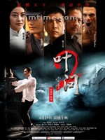 叶问2：宗师传奇