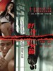 好奇害死猫/Curiosity Kills the Cat(2006)