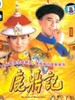 鹿鼎记/Luk ding gei(1984)
