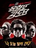 奶奶强盗团/Twilight Gangsters(2010)