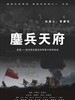 鏖兵天府/Ao Bing Tian Fu(2009)