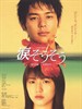 泪光闪闪(2006)