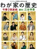 我家的历史(2010)