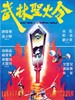 武林圣火令