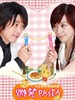 微笑Pasta/Smile(2006)