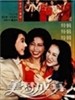 美梦成真(1994)