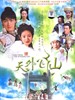 天外飞仙/Fairy From The Wonderland(2005)