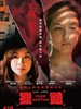 猎艳/Zoom Hunting(2010)