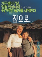 爱，回家The Way Home (2002)