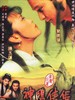 神雕侠侣(1983)