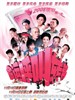 命运呼叫转移/Ming Yun Hu Jiao Zhuan Yi(2007)