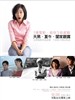 天黑．夏午．阖家观赏/E．S．F(2008)
