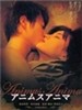 阿尼姆斯阿尼玛/Animusu anima(2005)