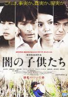 黑暗中的孩子们Yami no kodomotachi (2008)