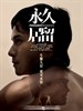 永久居留/Permanent Residence(2009)