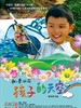新鲁冰花：孩子的天空 Colorful mind(2009)