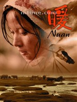 暖Nuan (2003)