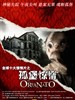 孤堡惊情/El orfanato(2007)