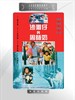 沙滩仔与周师奶(1991)