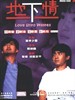 地下情/Love Unto Waste(1986)