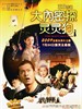 大内密探灵灵狗