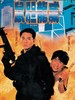 鼠胆龙威(1995)