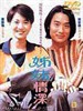 姐妹情深