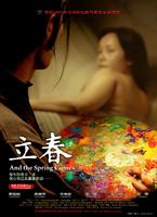 立春And the Spring Comes (2007)
