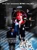 借兵/Set to Kill(2005)