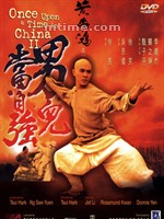 黄飞鸿之二：男儿当自强Once Upon a Time in China 2 (1992)