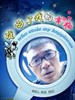 谁动了我的幸福/Shui dong le wo de xing fu