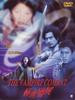 极速僵尸(2001)