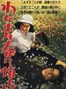 我对青春无悔/No Regrets for My Youth(1946)