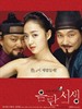 淫乱书生/Eumranseosaeng(2006)