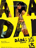 达达Dada's Dance (2009)
