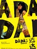 达达/Dada's Dance(2009)