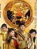 幕后大老爷(2009)
