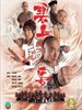 碧血盐枭(2009)