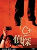 C+侦探/The Detective(2007)