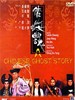 倩女幽魂(87版)/A Chinese Ghost Story(1987)