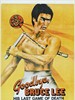 新死亡游戏(1975)