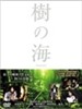 树之海/Ki no umi(2004)