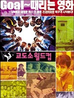 监狱世界杯Gyodoso World Cup (2001)