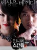 仁寺洞丑闻(2009)