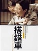 搭错车/Papa,Can You Hear Me Sing(2005)