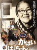 佐贺的超级阿妈(2006)