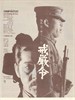 戒严令/Kaigenrei